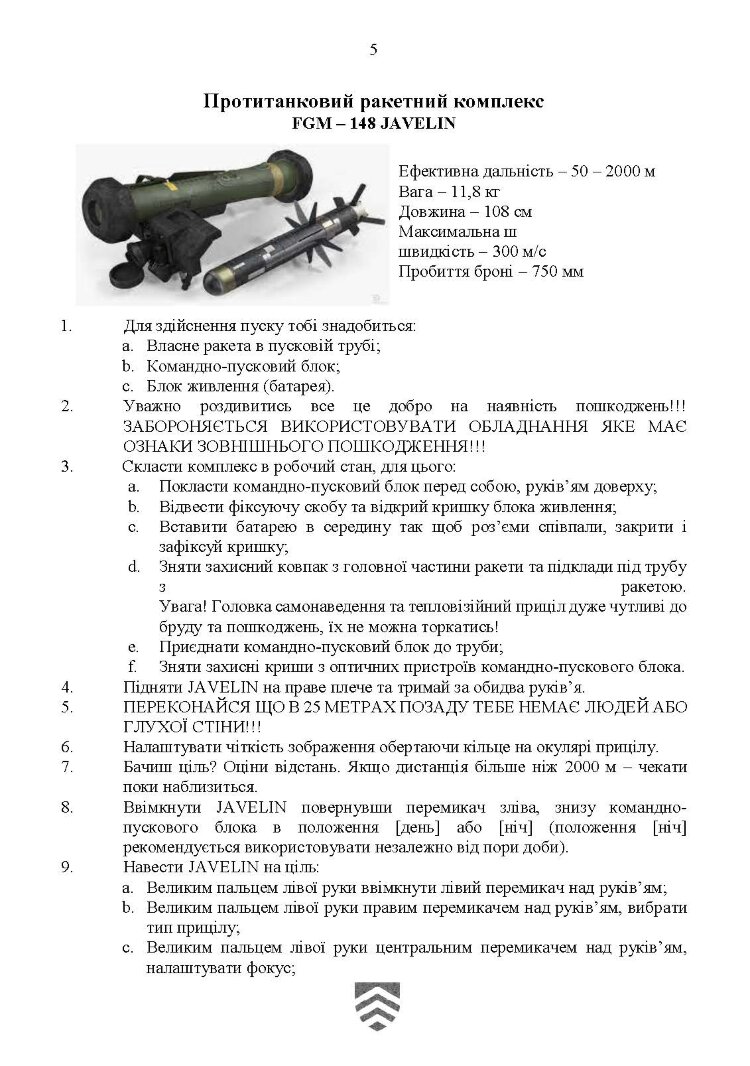 Кишеньковий довідник сержанта (старшини) щодо використання деяких засобів вогневого враження (2.0)