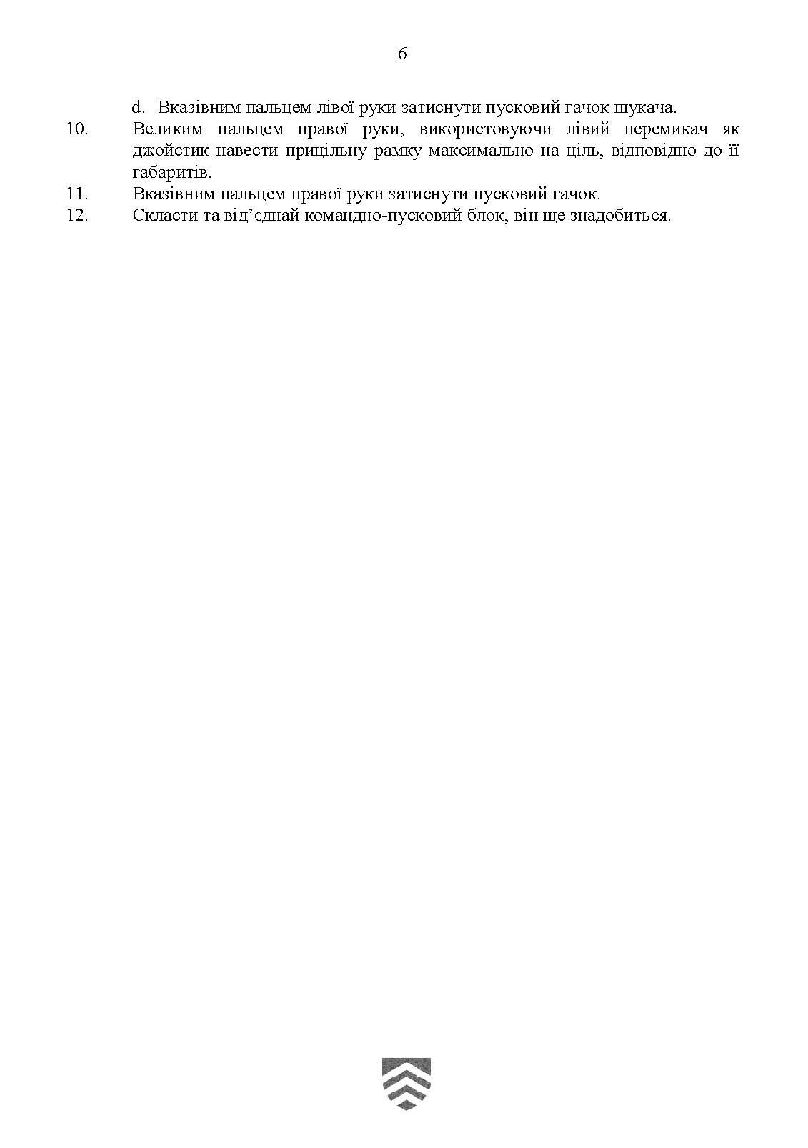 Кишеньковий довідник сержанта (старшини) щодо використання деяких засобів вогневого враження (2.0). . 