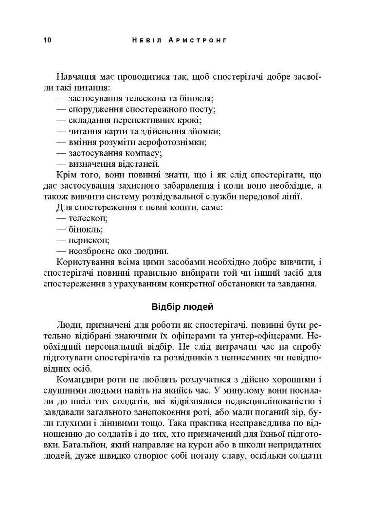 Використання місцевості, снайпінг і розвідка