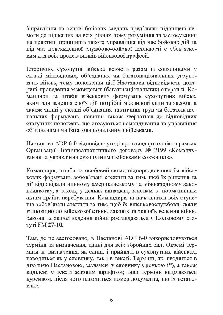 Управління на основі бойових завдань. Настанова сухопутних військ США ADP 6-0.