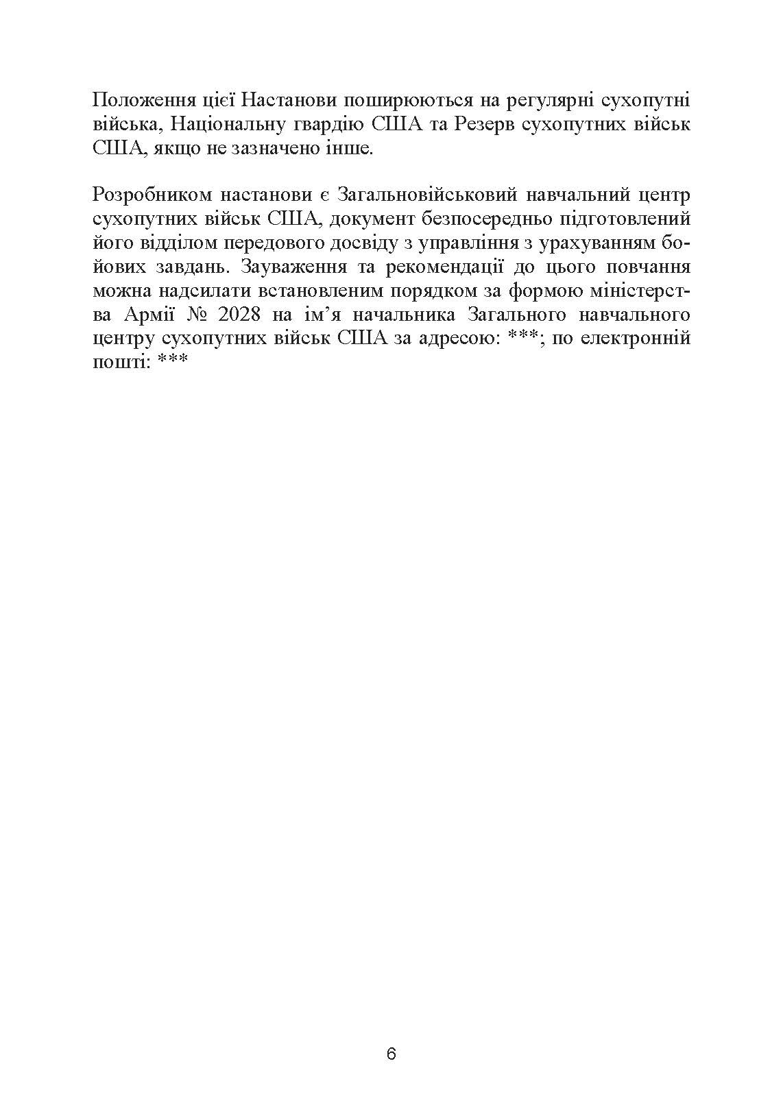 Управління на основі бойових завдань. Настанова сухопутних військ США ADP 6-0.. . 