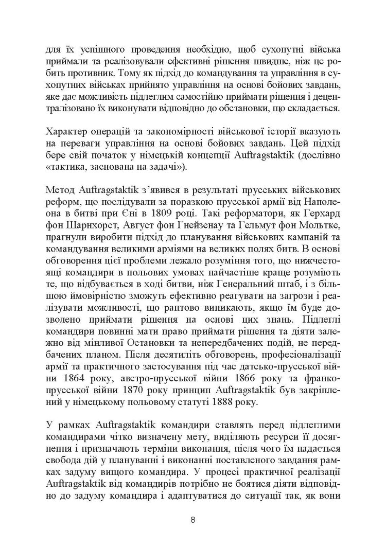 Управління на основі бойових завдань. Настанова сухопутних військ США ADP 6-0.