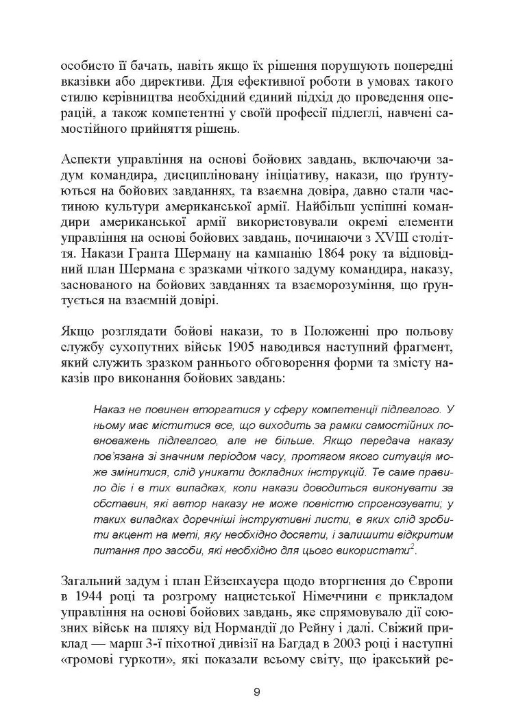 Управління на основі бойових завдань. Настанова сухопутних військ США ADP 6-0.