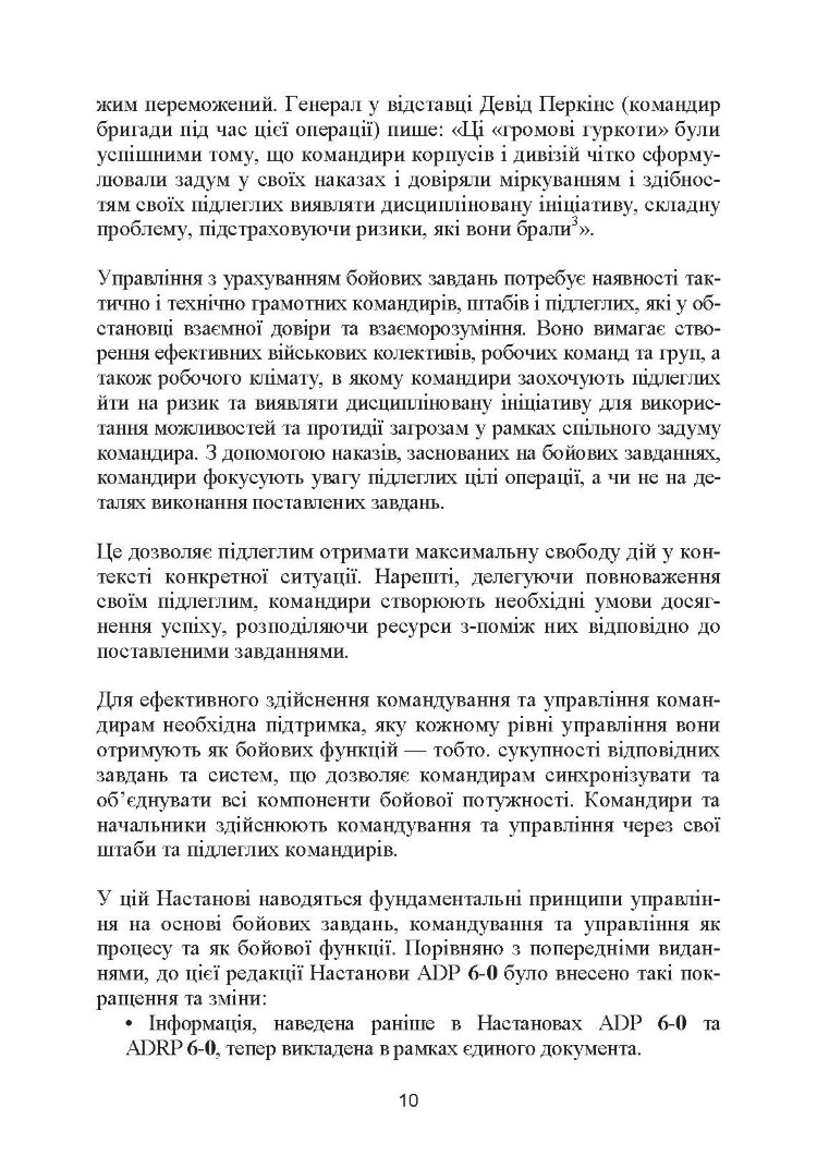 Управління на основі бойових завдань. Настанова сухопутних військ США ADP 6-0.