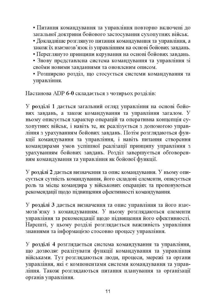 Управління на основі бойових завдань. Настанова сухопутних військ США ADP 6-0.