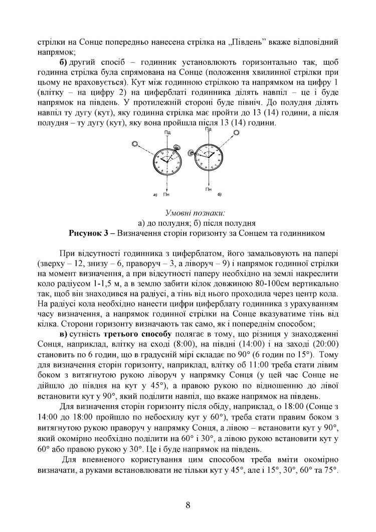 Військова топографія (курс індивідуальної підготовки). За програмою базової загальновійськової підготовки (для підготовки мобілізаційних ресурсів, версія 5, термін навчання 1,5 місяці)