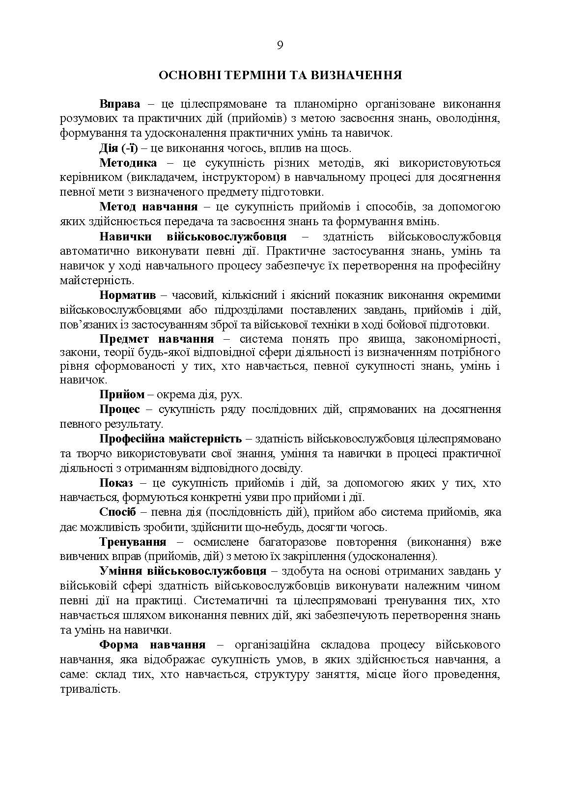 Методика вогневої підготовки танкових підрозділів. . 