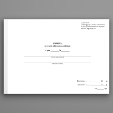 Книжка атестатів військовослужбовця, додаток 59