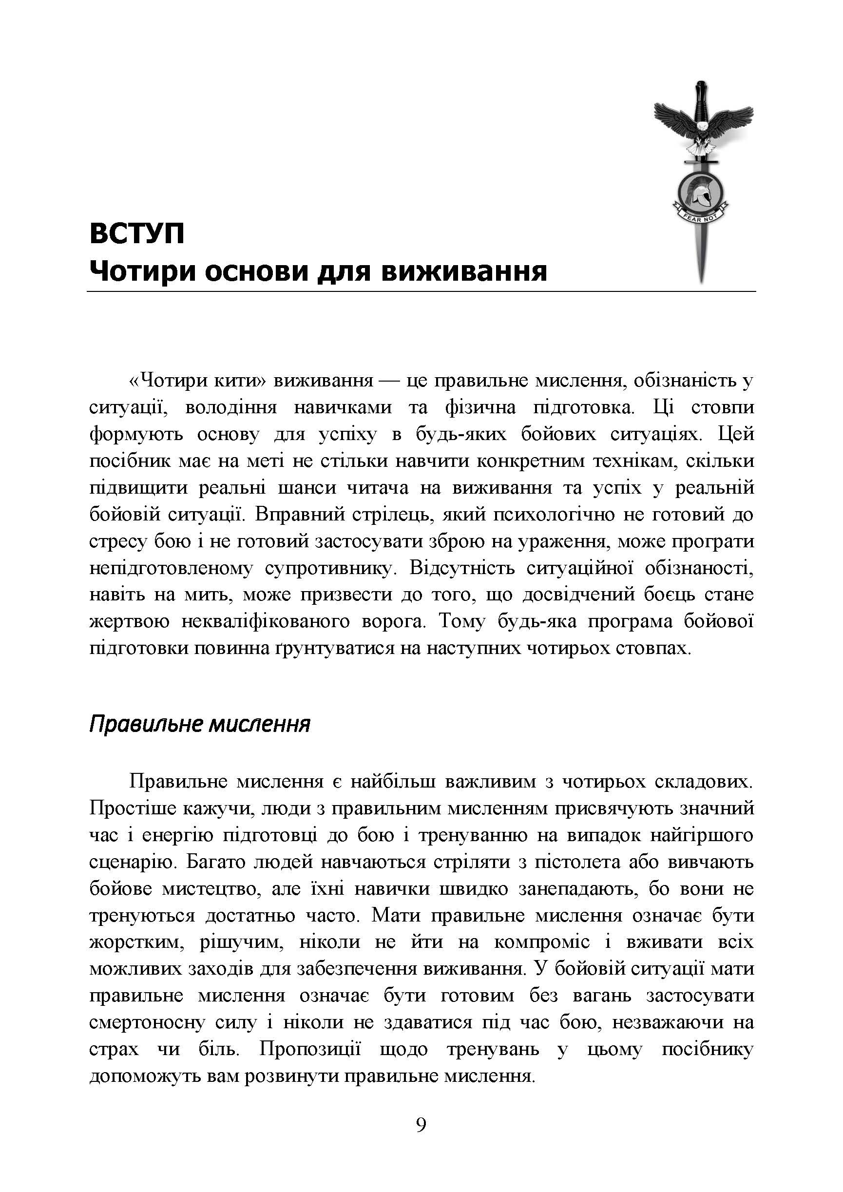 Техінка засідки для малих піхотних підрозділів. . 