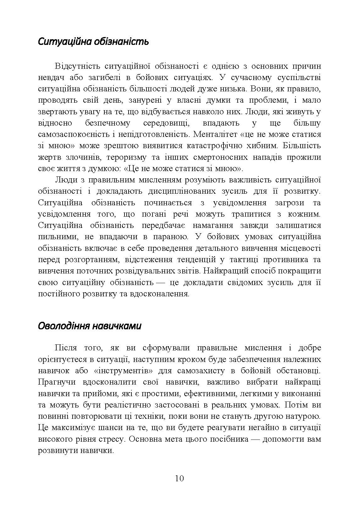 Техінка засідки для малих піхотних підрозділів. . 