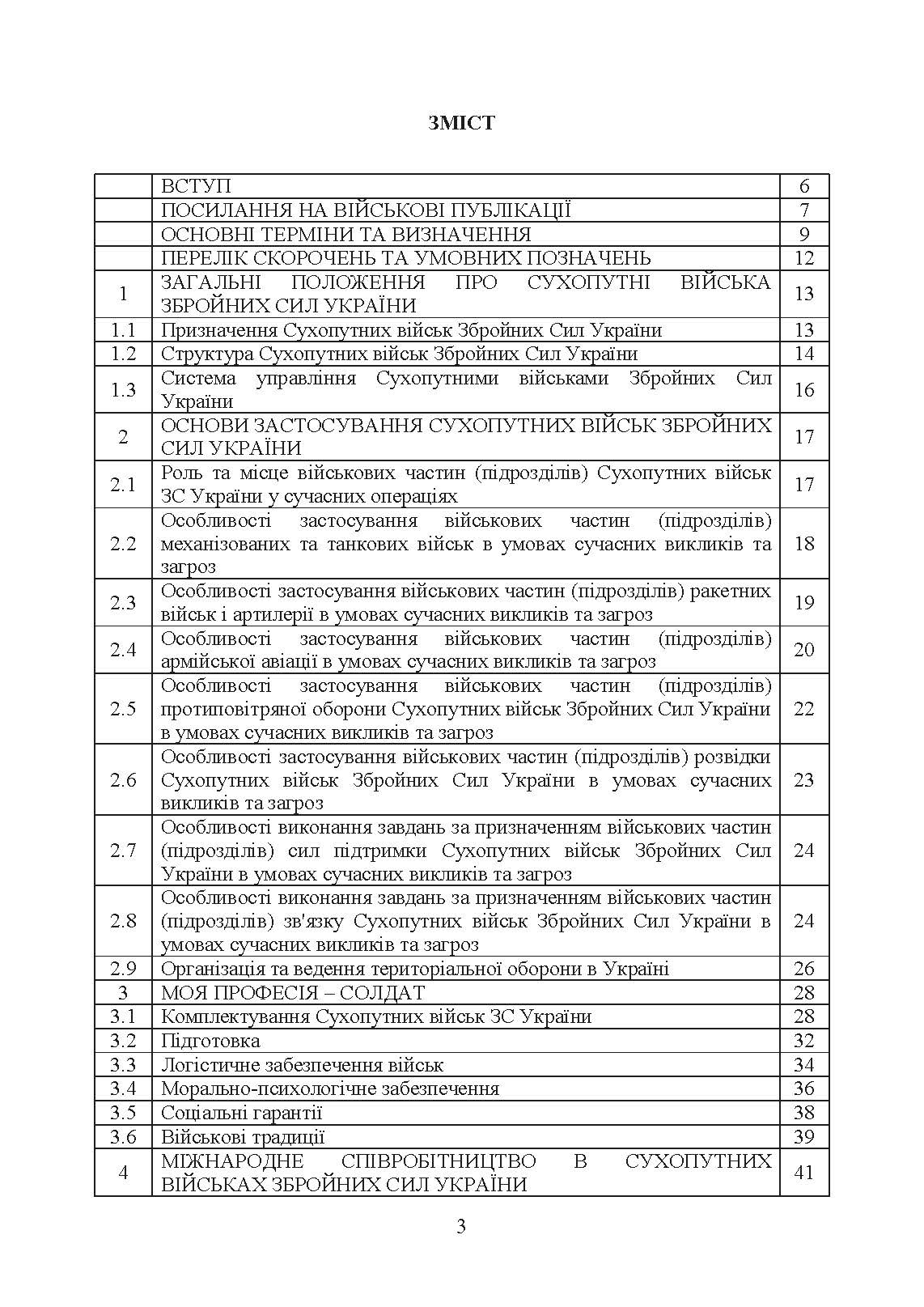 Доктрина «Сухопутні війська Збройних Сил України». . 