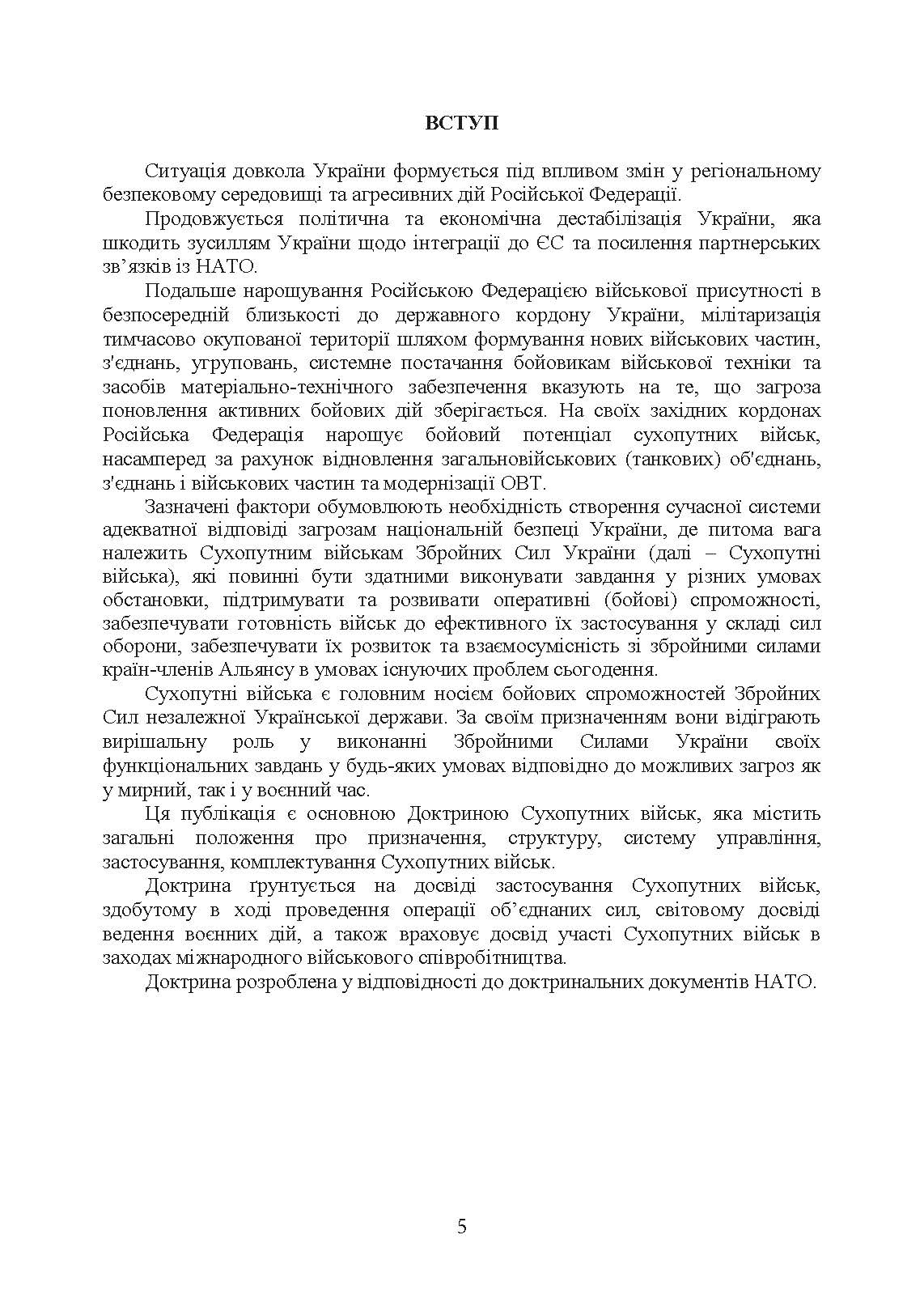 Доктрина «Сухопутні війська Збройних Сил України». . 