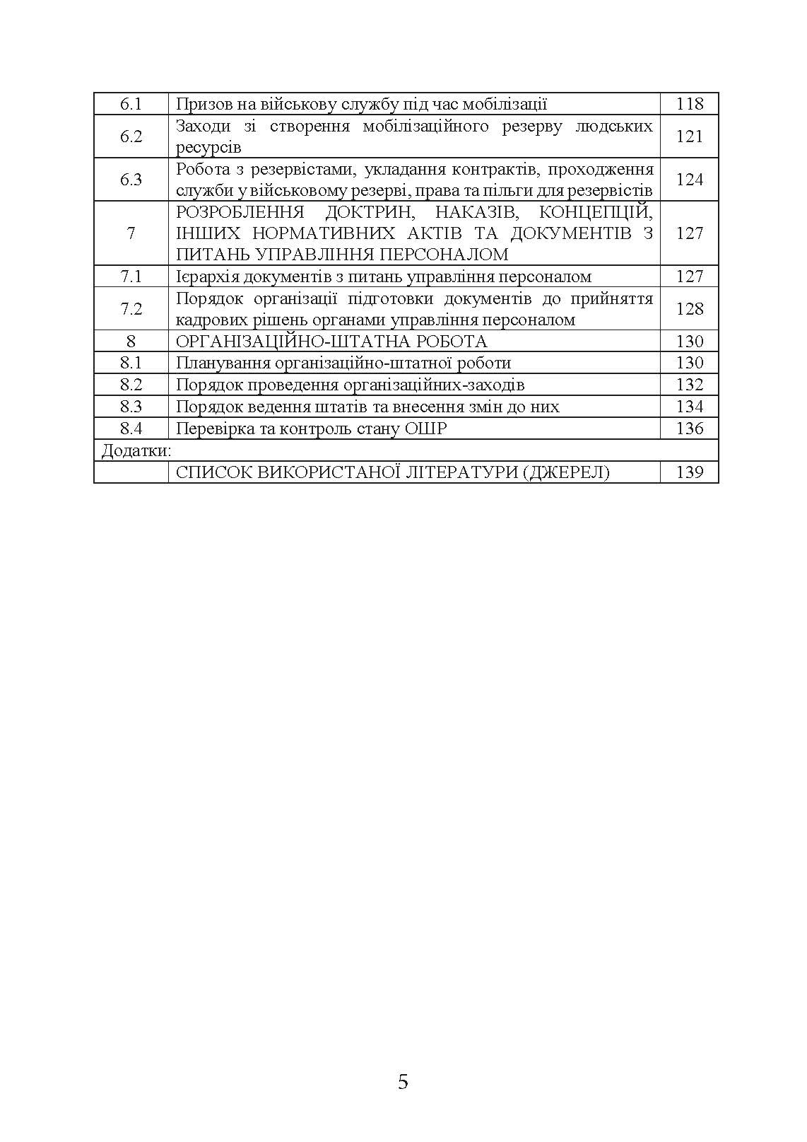 Бойовий статут «Підтримка персоналу Десантно-штурмових військ Збройних Сил України». . 
