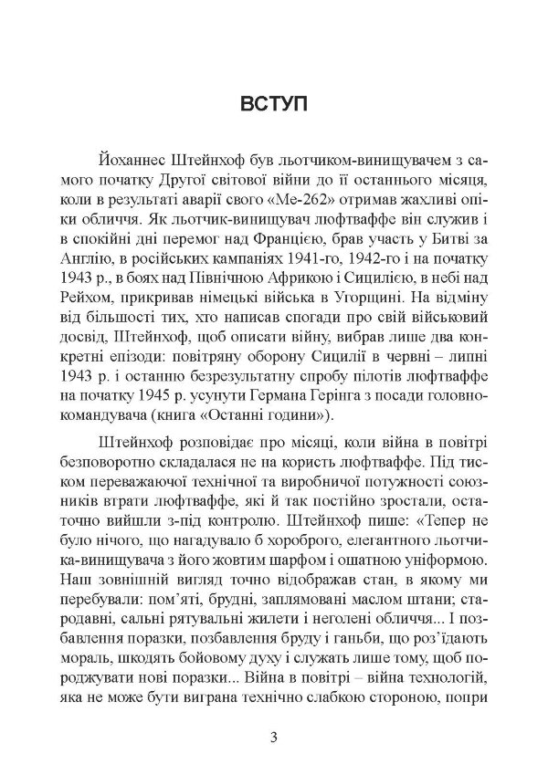 «Мессершмітти» над Сицилією. Поразка люфтваффе на Середземному морі. 1941 - 1943 рр.