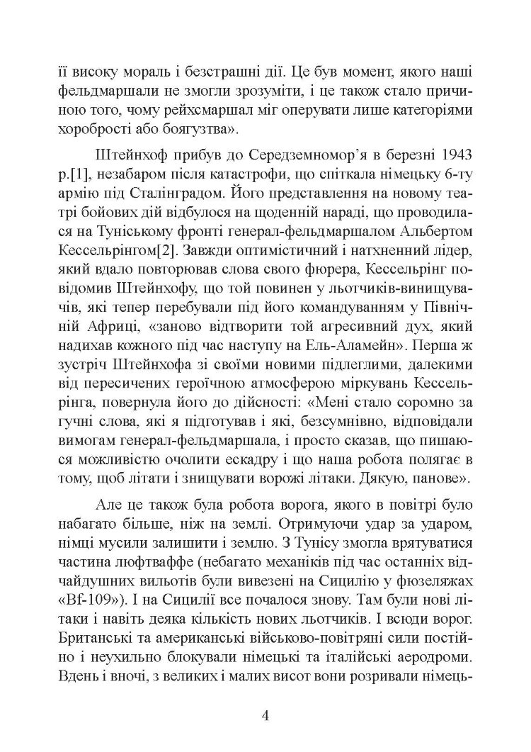 «Мессершмітти» над Сицилією. Поразка люфтваффе на Середземному морі. 1941 - 1943 рр.