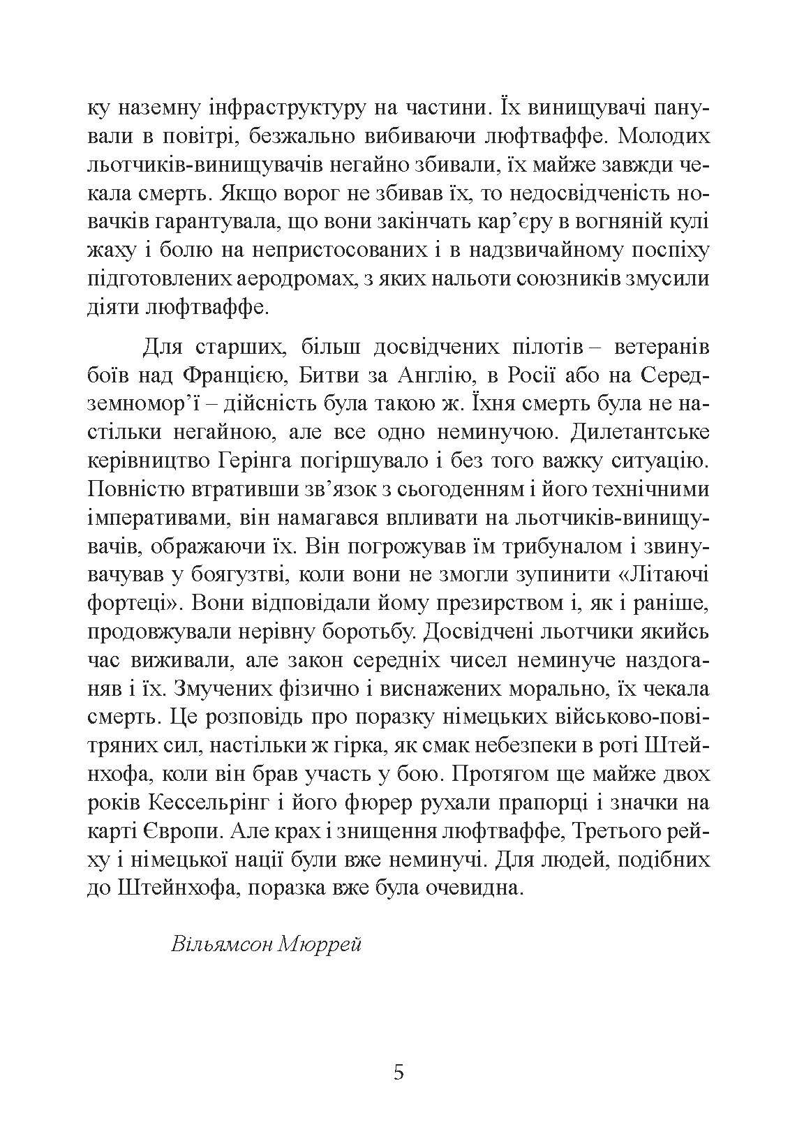 «Мессершмітти» над Сицилією. Поразка люфтваффе на Середземному морі. 1941 - 1943 рр.. Автор — Йоханнес Штейнхоф. 