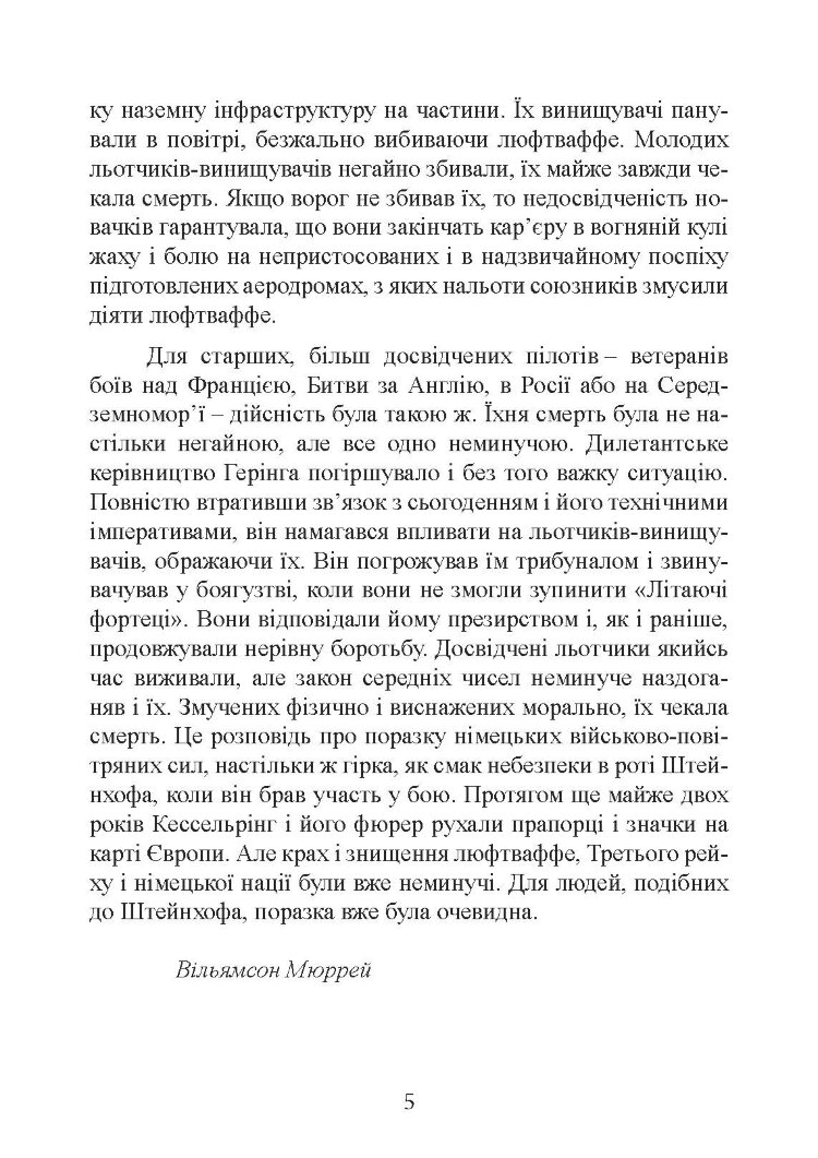 «Мессершмітти» над Сицилією. Поразка люфтваффе на Середземному морі. 1941 - 1943 рр.