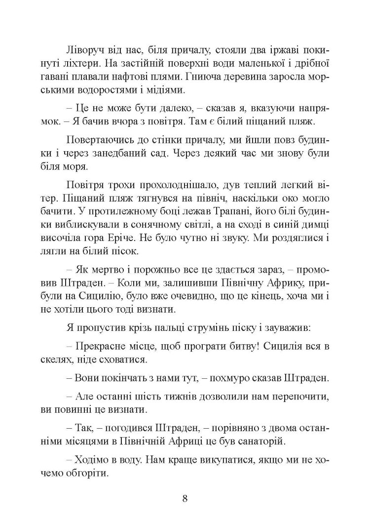 «Мессершмітти» над Сицилією. Поразка люфтваффе на Середземному морі. 1941 - 1943 рр.
