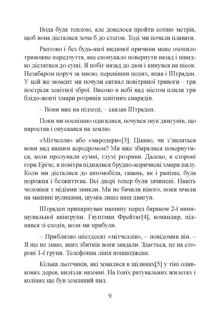 «Мессершмітти» над Сицилією. Поразка люфтваффе на Середземному морі. 1941 - 1943 рр.