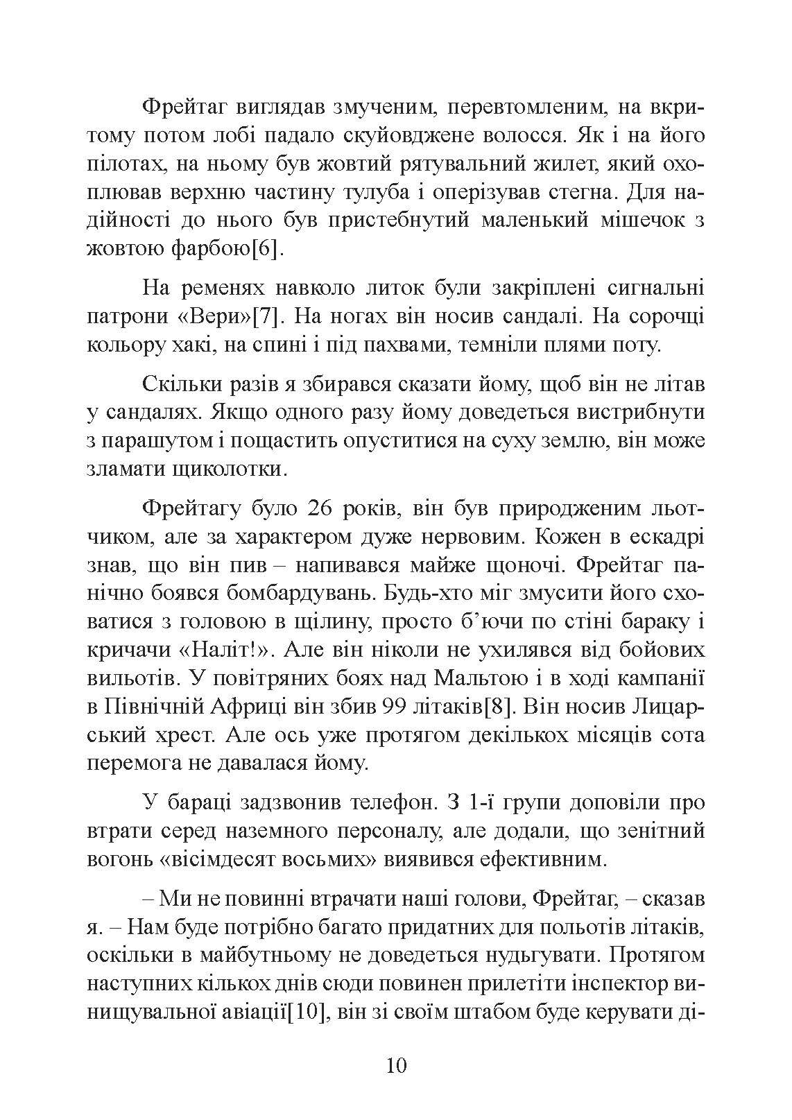 «Мессершмітти» над Сицилією. Поразка люфтваффе на Середземному морі. 1941 - 1943 рр.. Автор — Йоханнес Штейнхоф. 