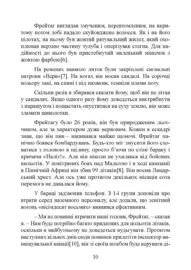 «Мессершмітти» над Сицилією. Поразка люфтваффе на Середземному морі. 1941 - 1943 рр.