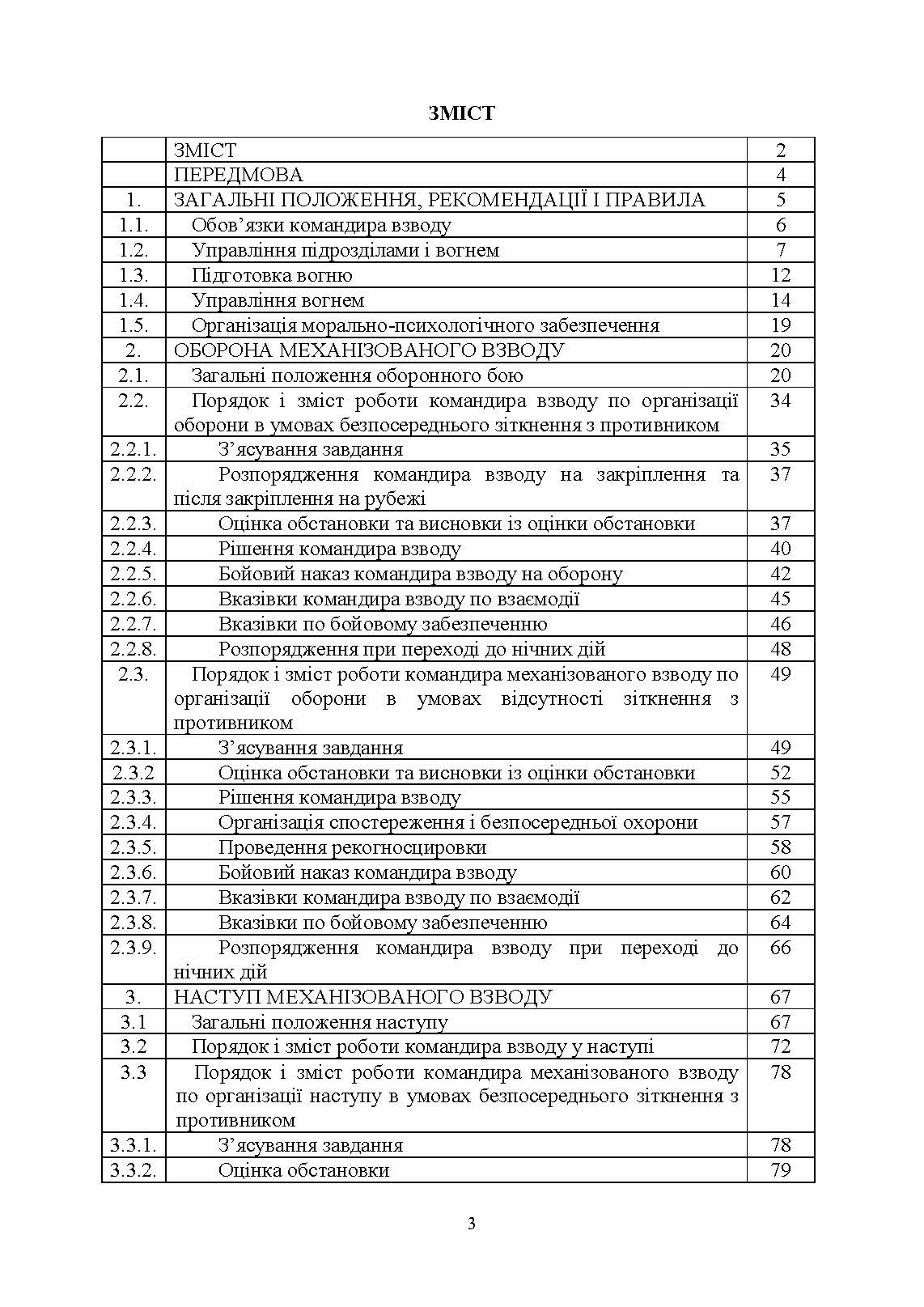 Робота командира взводу в основних видах бою
