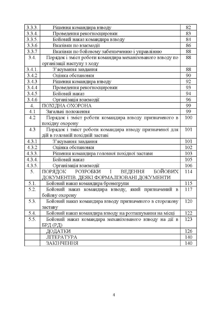 Робота командира взводу в основних видах бою
