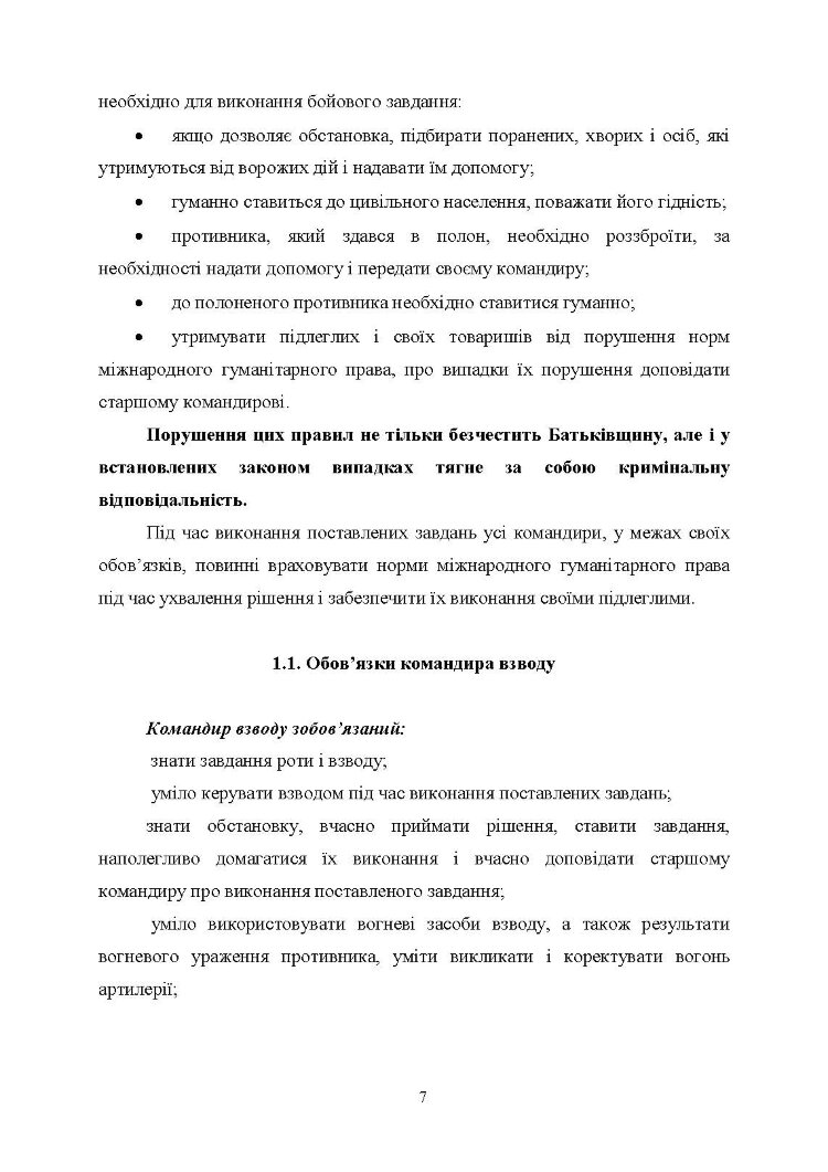 Робота командира взводу в основних видах бою