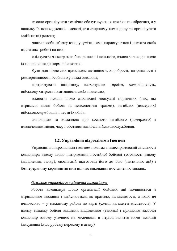 Робота командира взводу в основних видах бою