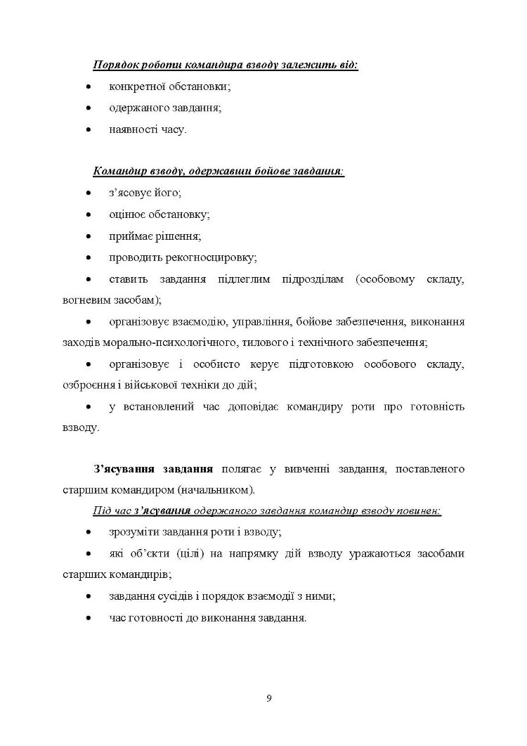 Робота командира взводу в основних видах бою
