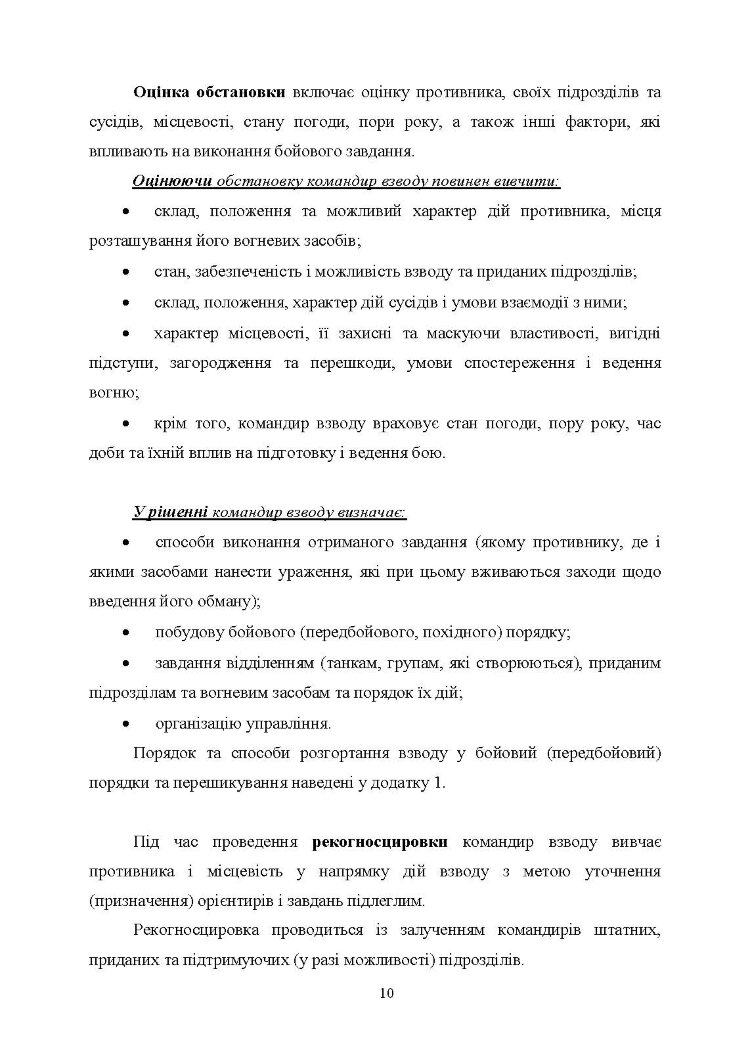 Робота командира взводу в основних видах бою