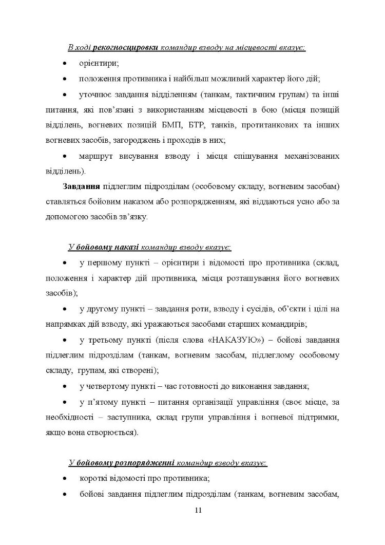 Робота командира взводу в основних видах бою