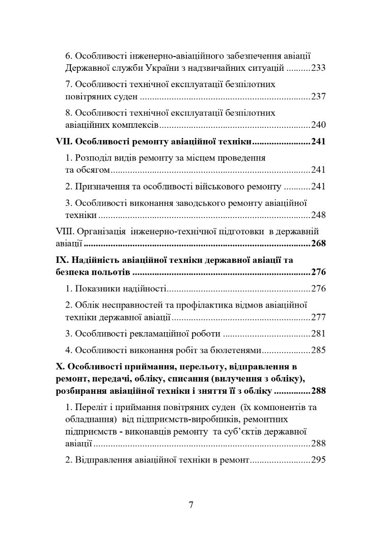 Наказ МОУ № 343 — Правила інженерно-авіаційного забезпечення державної авіації України (ПРІАЗ)