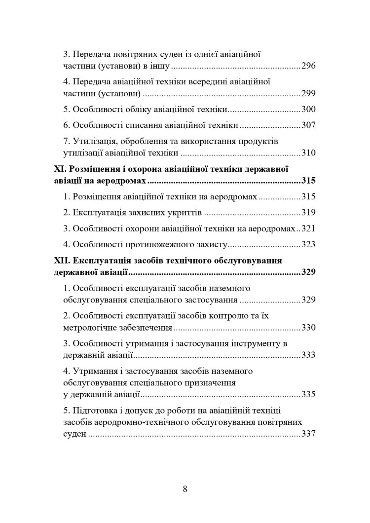 Наказ МОУ № 343 — Правила інженерно-авіаційного забезпечення державної авіації України (ПРІАЗ)