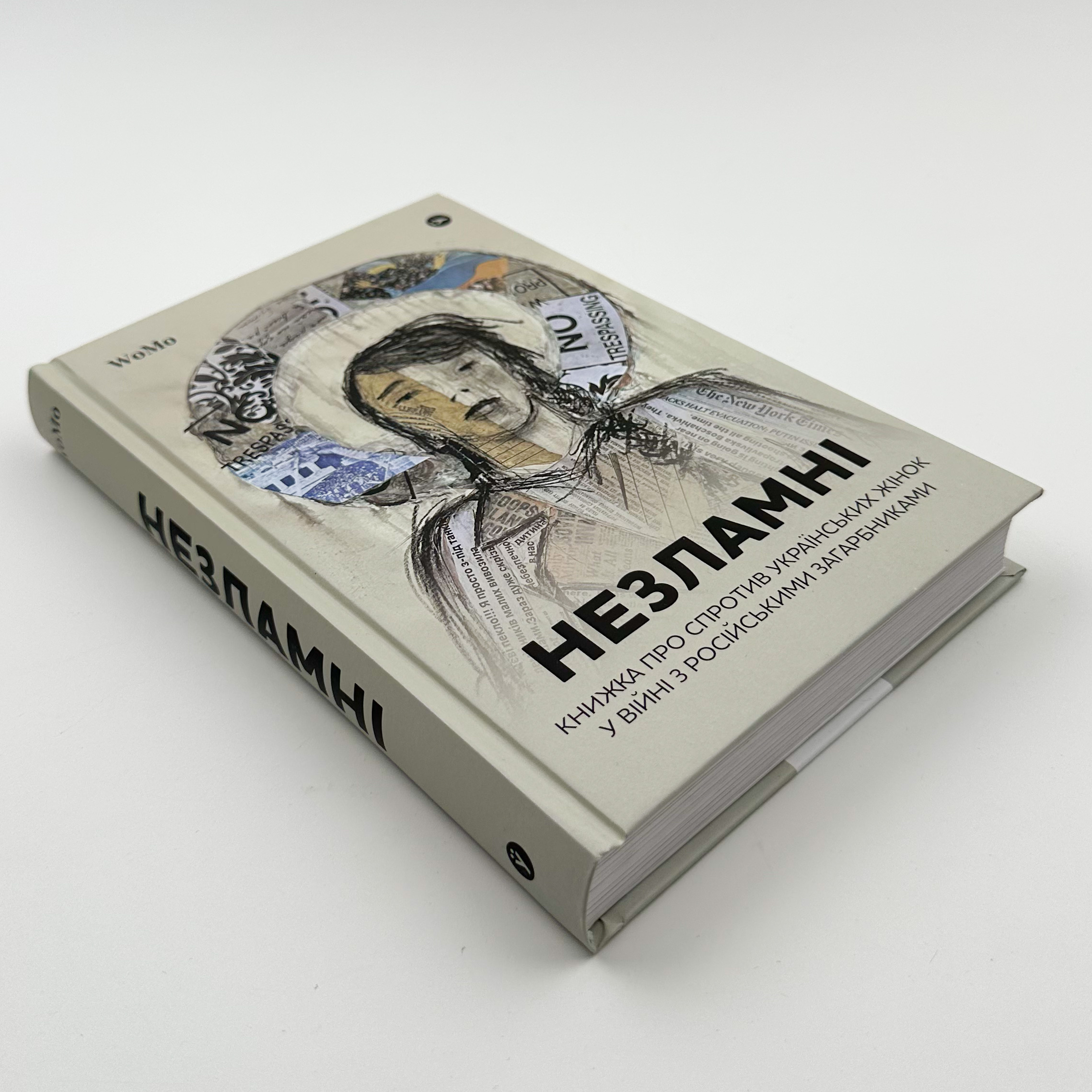 Незламні. Книжка про спротив українських жінок у війні з російськими загарбниками