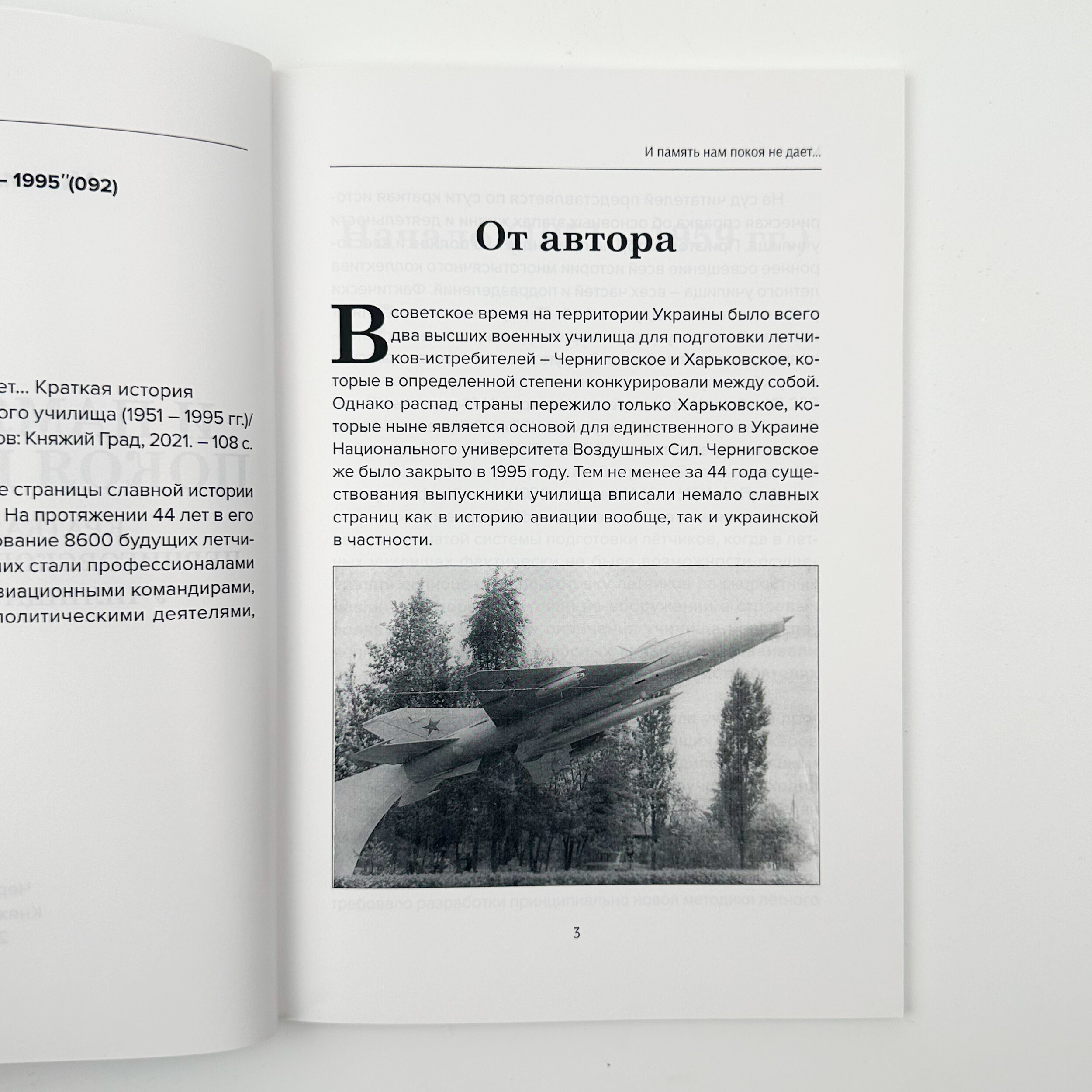 Краткая история ЧВВАУЛ. И память нам покоя не дает. Автор — Михайло Жирохов. 