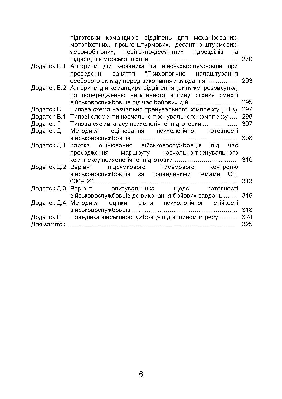 Організація психологічної підготовки у Збройних Силах України. Автор — Клочков В.В.. 