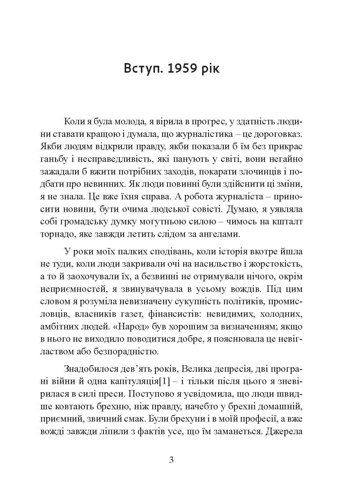 Обличчя війни. Військова хроніка 1936-1988