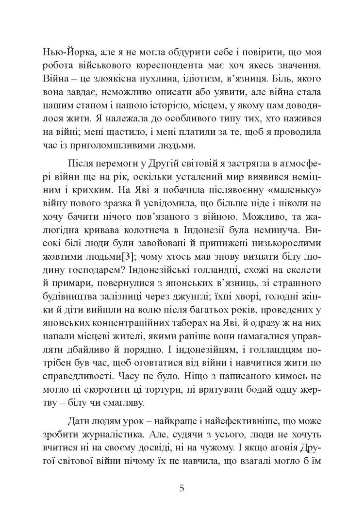 Обличчя війни. Військова хроніка 1936-1988