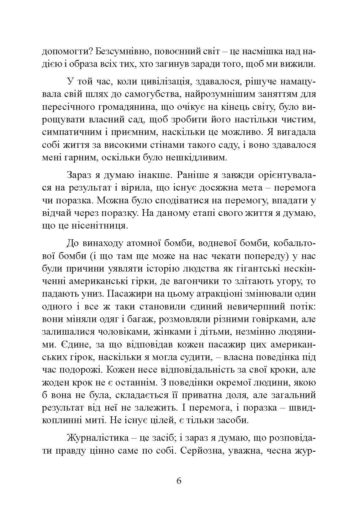 Обличчя війни. Військова хроніка 1936-1988. Автор — Марта Геллхорн. 