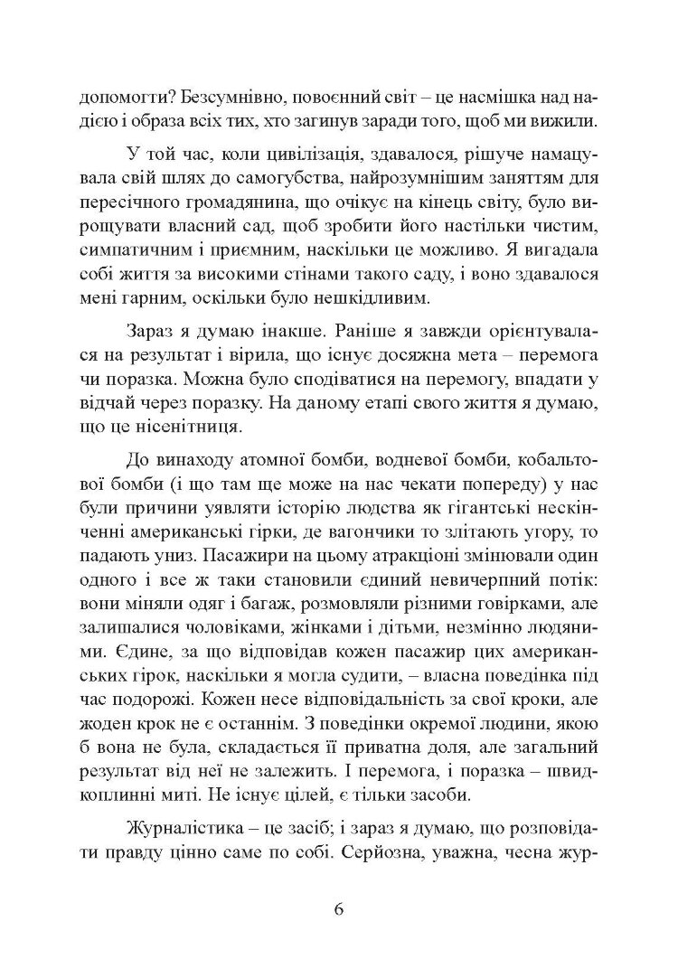 Обличчя війни. Військова хроніка 1936-1988