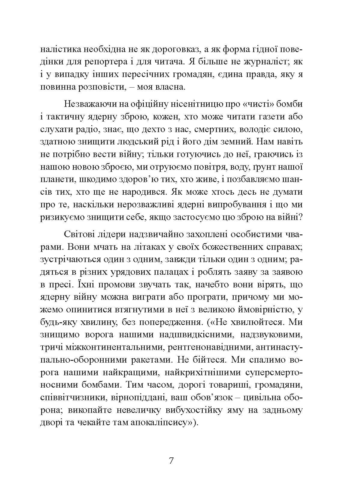 Обличчя війни. Військова хроніка 1936-1988. Автор — Марта Геллхорн. 
