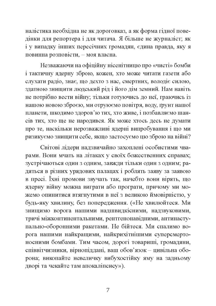 Обличчя війни. Військова хроніка 1936-1988