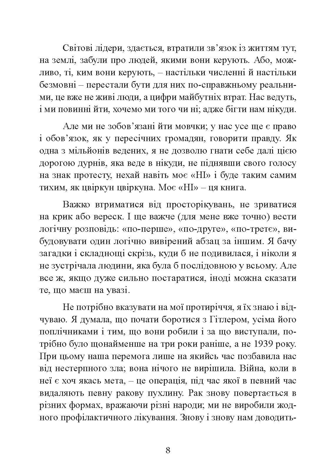 Обличчя війни. Військова хроніка 1936-1988. Автор — Марта Геллхорн. 