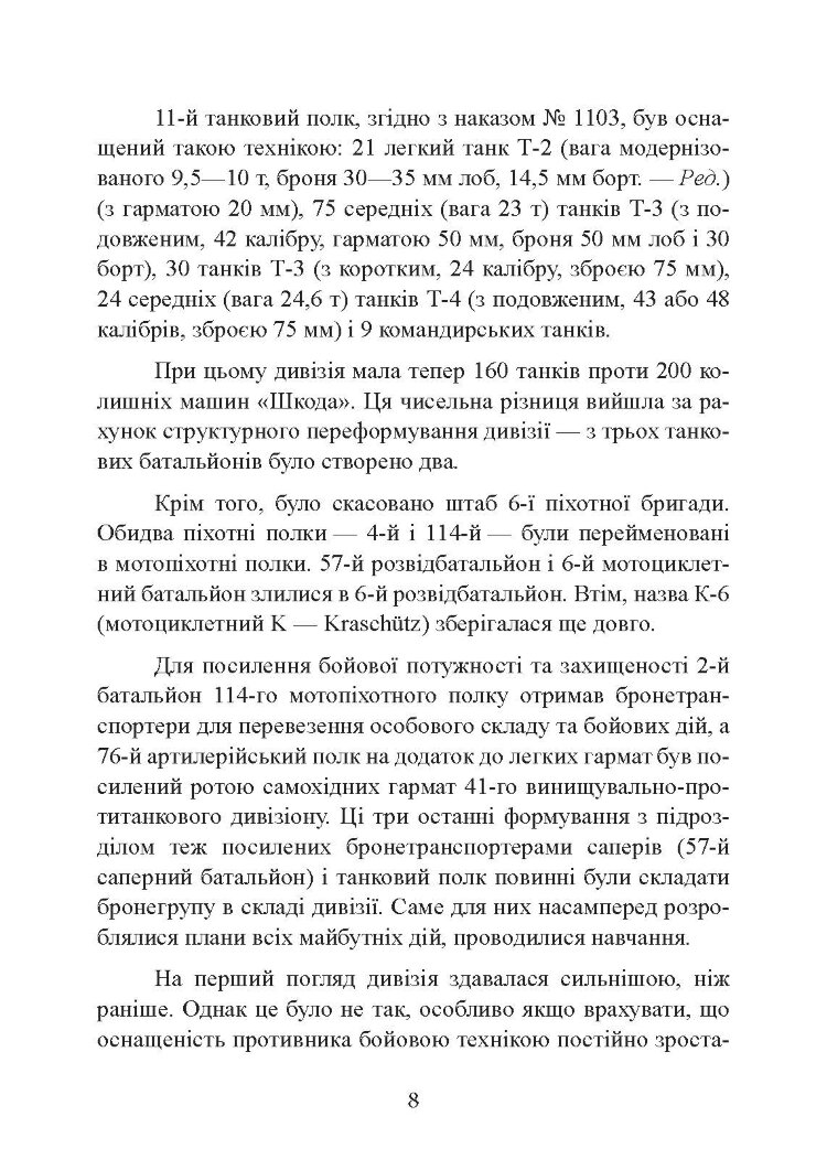 До Сталінграда 48 кілометрів. Хроніка танкових боїв. 1942 - 1943.