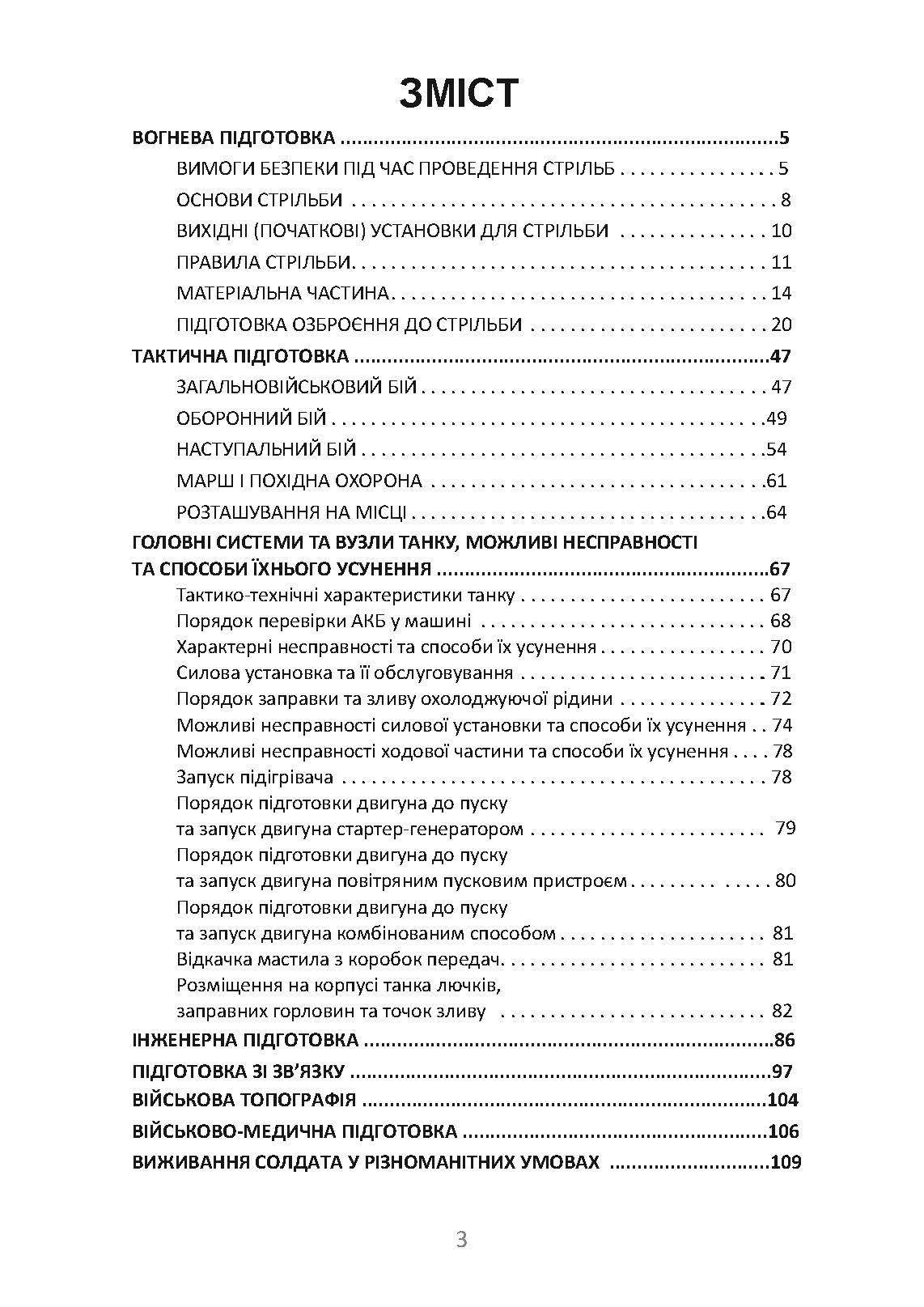 Довідник командира (навідника-оператора) та механіка-водія танка Т-64Б
