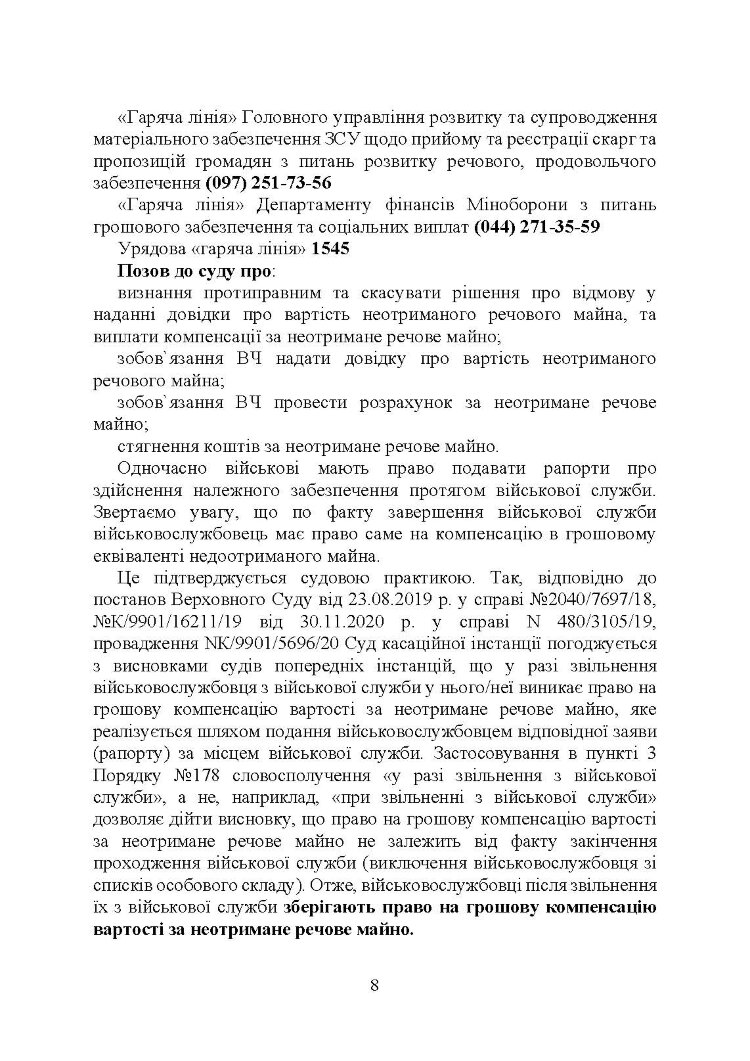 Матеріальне забезпечення військовослужбовців (речове, продовольче, інше забезпечення). Особливості під час воєнного стану