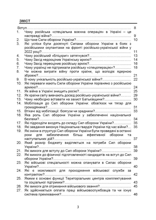 100 запитань та відповідей про Сили оборони України