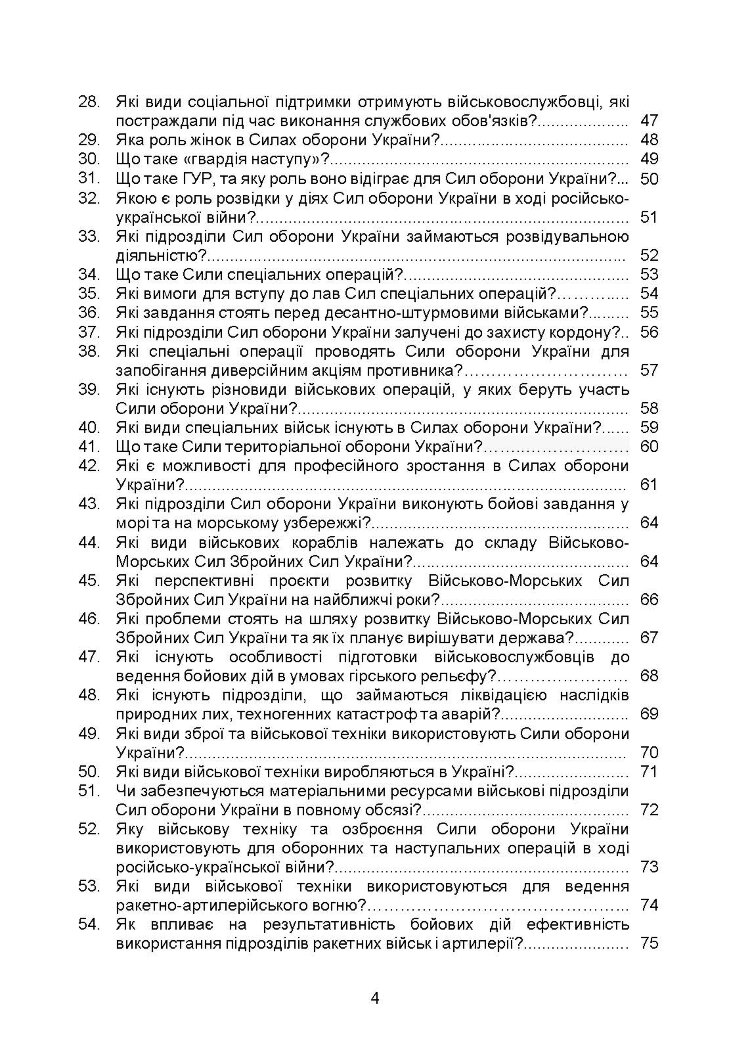 100 запитань та відповідей про Сили оборони України