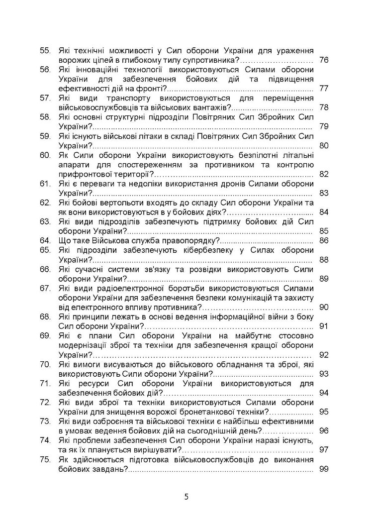 100 запитань та відповідей про Сили оборони України